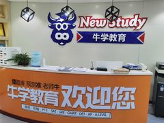 -牛学教育雅思托福PTE·小语种培训(小寨校区)