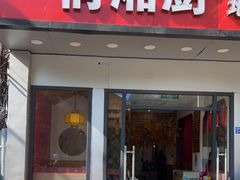 门面-俏湘厨•地道湘菜(建华南路店)