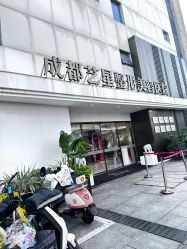 点击看大图 -Yestar艺星整形美容医院