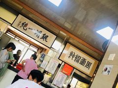 大堂-周震馄饨