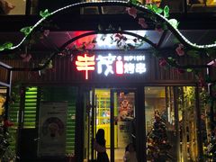 -易生活购物公园