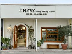 -AHAVA·Fang Baking Studio