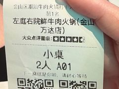 -左庭右院鲜牛肉火锅(金山万达店)