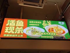 -湘语·湖南家常菜(新洲店)