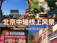 -北京前门大栅栏