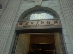android_upload_pic-湖北省美术院美术馆
