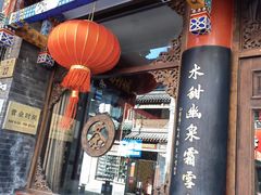 -张一元(总店)