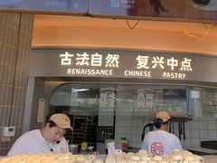-拾味中点(花园路店)