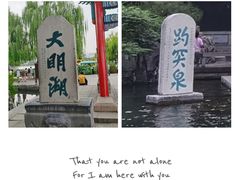-济南大明湖景区