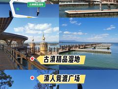 -呈贡滇池生态湿地公园