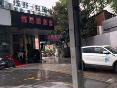 -何记酿皮店(西流湾店)