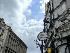 -恒兴发茶店(水巷口店)