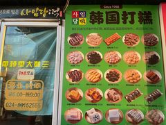 -师任堂韩式食品(总店)