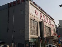 -百姓渔村(南中环店)
