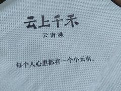-云上千禾(水上店)