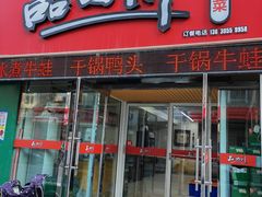 -品四川(重庆路店)