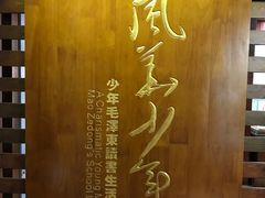 -韶山毛泽东同志故居