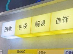 -爱回收(五角场万达店)