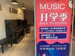 -属音琴行(成山路店)