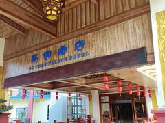 -乳源丽宫国际温泉酒店