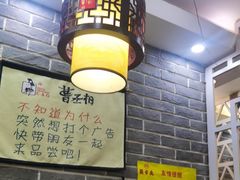 -曹丞相·地锅鸡·地锅鱼(武林店)