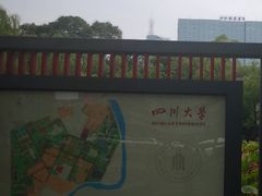 -四川大学(望江校区)