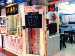 门面-逸桂禾面馆