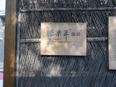 -张乐平故居