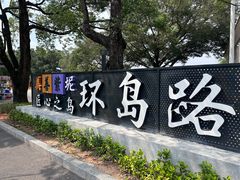 -广州市紫泥堂文化创意园景区