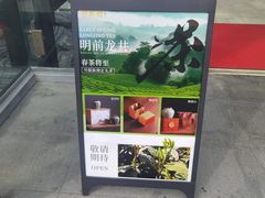 -潮府馆·非遗潮州菜·世纪公园(新国际博览中心店)