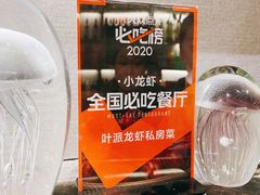 -叶派龙虾•招牌香辣蟹·海鲜(中海国际店)