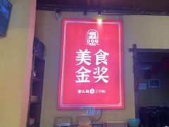 -富正毅三下锅·湘西韵味(天门山索道店)