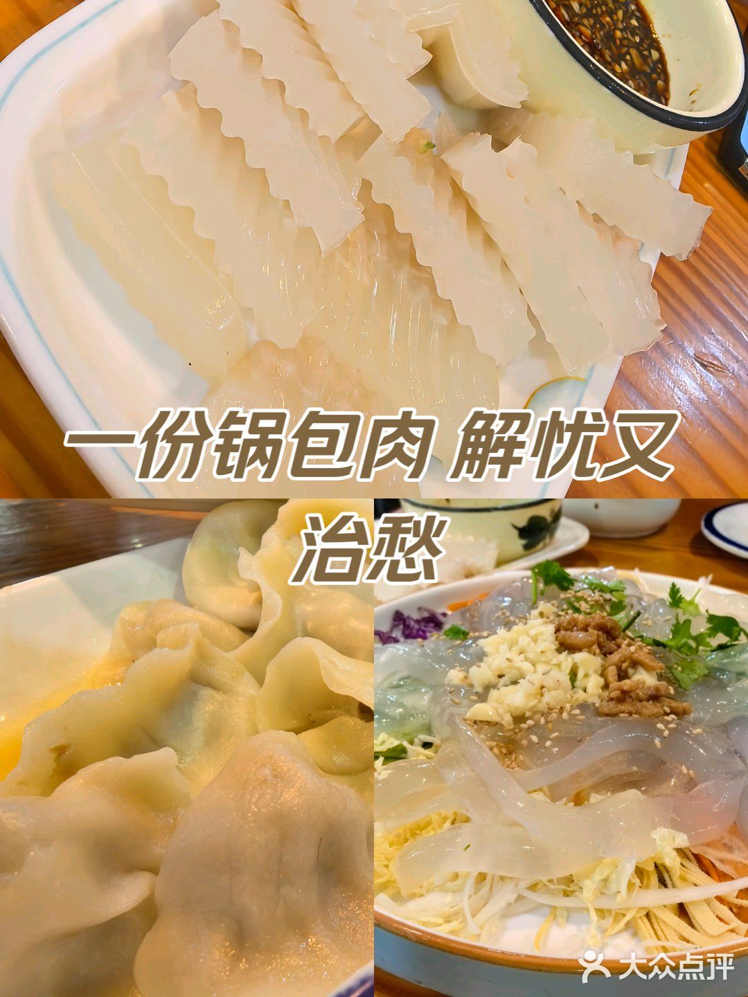 东北菜