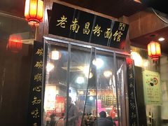 门面-老南昌粉面馆(绳金塔店)