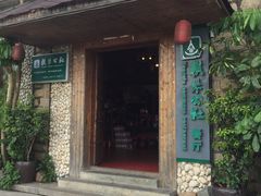 门面-横琴公社餐厅