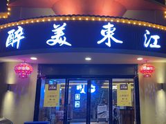-醉美东江·三文鱼·烧鸡公