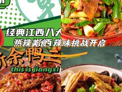 -江西老表·经典江西八大碗