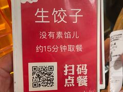 -金谷园饺子馆(北邮总店)