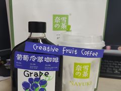 葡萄冷萃咖啡-奈雪的茶(中储能店)
