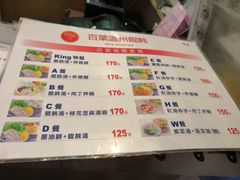 菜单-百叶温州馄饨