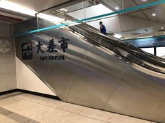 -大差市(地铁站)