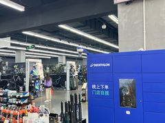 -迪卡侬(越秀公园店)