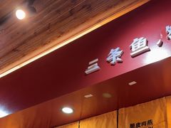 -地二手作鱼汤馄饨(上街里店)