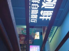 -领鲜活海鲜榴莲自助火锅(东门店)