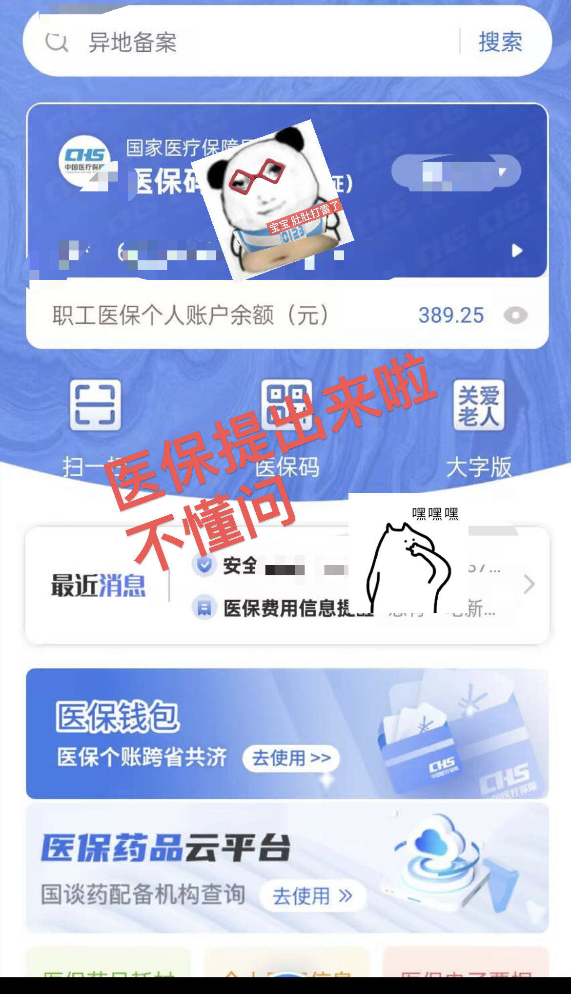 博尔塔拉蒙古最新的医保卡的钱怎么网上提取方法分享(博尔塔拉蒙古医保余额线上提取教程)