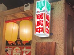 -MIKOMIKO和牛烧肉专门店(南门店)