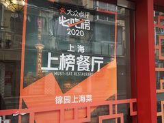 -蟹黄鱼面·锦园(定西路店)