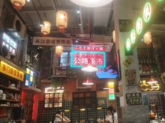 -江北北火锅馆·公路夜市(魏公村店)