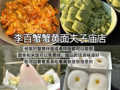 -李百蟹·江南蟹黄面·河景餐厅(夫子庙总店)