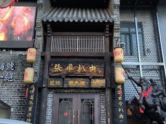 -張飛扒肉·龙江非遗(道外店)